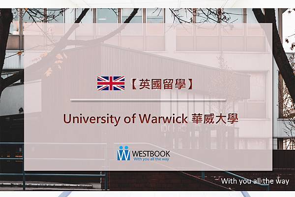 University of Warwick 華威大學