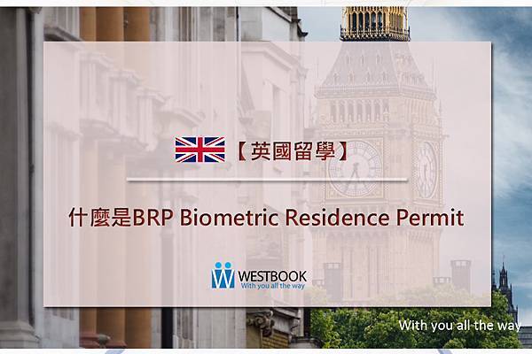 什麼是BRP Biometric Residence Permit