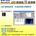 LED燈暗箱照度色溫檢測機02.JPG