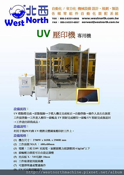 UV壓印機DM
