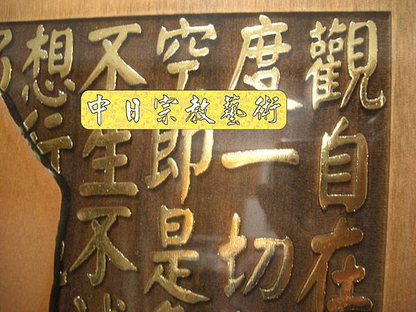 紅木廂櫃型神桌 實木雙陽雕心經佛字N7725.JPG