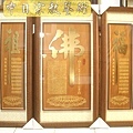 蓮花座 佛福祖字 心經百福百壽金字B9301神桌佛桌經文木雕聯.JPG