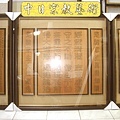 B9409.無量義經木雕佛掛經文匾額(靜寂清澄).JPG