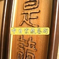 B9415.無量義經木雕佛掛經文匾額(靜寂清澄).JPG