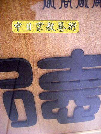 神桌佛桌神櫥佛櫥神像佛像佛聯神明彩聯對佛祖木雕聯佛具2e.jpg 神桌佛桌神櫥佛櫥神像佛像佛聯神明彩聯對佛祖木雕聯佛具2e.jpg