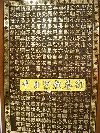 高級浮雕(金箔字)心經往生咒祖先聯對E2902E.jpg 高級浮雕(金箔字)心經往生咒祖先聯對E2902E.jpg
