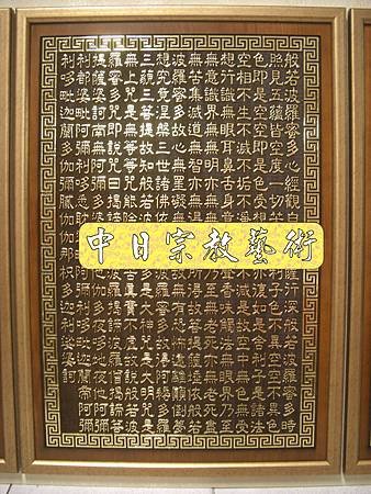 高級浮雕(金箔字)心經往生咒祖先聯對E2903E.jpg 高級浮雕(金箔字)心經往生咒祖先聯對E2903E.jpg
