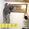 佛具佛像掛神桌佛桌神明櫥佛櫥神像佛聯神明彩聯對雷射雕刻22e.jpg