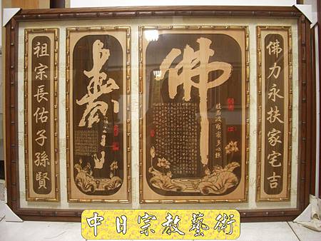 B9601.毛筆跡佛字心經木匾雕刻.JPG B9601.毛筆跡佛字心經木匾雕刻.JPG