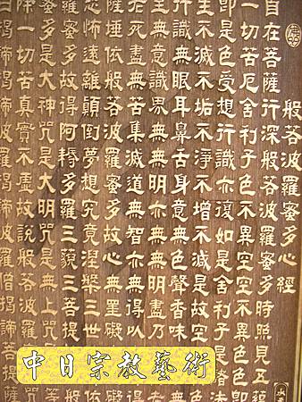 B9902.般若波羅蜜多心經佛字 百壽(雙層雕陽刻).JPG.JPG B9902.般若波羅蜜多心經佛字 百壽(雙層雕陽刻).JPG.JPG