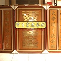 B10130.一貫道 明明上帝神桌肖楠木雕聯.JPG.JPG