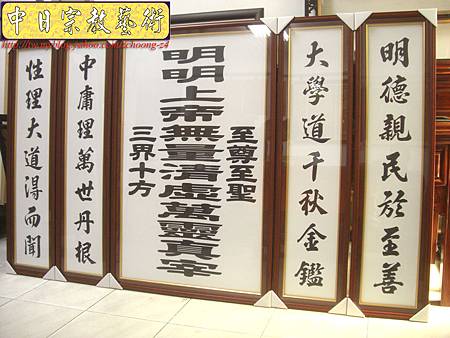 C5102. 一貫道神桌聯 明明上帝(三行版).JPG C5102. 一貫道神桌聯 明明上帝(三行版).JPG