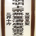 C5103. 一貫道神桌聯 明明上帝(三行版).JPG