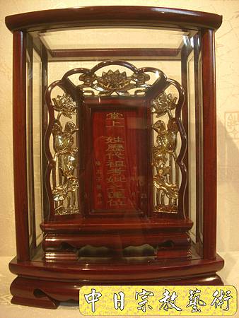 E3301.紅檀九品蓮如意祖先牌位(1尺貼金).JPG E3301.紅檀九品蓮如意祖先牌位(1尺貼金).JPG