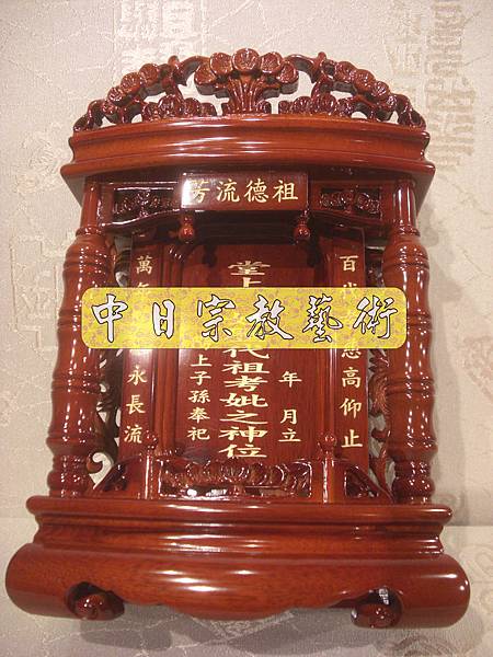 E3919.烏心石松竹祖龕(1尺原木色).JPG