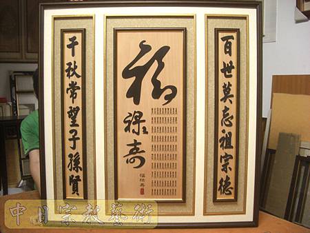 E4601.公媽桌公媽聯福祿壽雕刻.JPG E4601.公媽桌公媽聯福祿壽雕刻.JPG