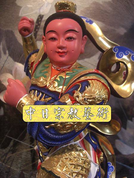 L1703.樟木三太子中壇元帥(金身).JPG