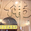 N15707.佛堂裝潢設計-5尺1桌面高度紀錄.jpg