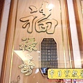 N15709.佛堂裝潢設計-5尺1桌面高度紀錄.jpg