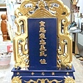 k1901.皇恩褒忠義民位 神牌貼金箔製作.JPG