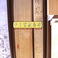 D1605.墨色觀世音菩薩畫像 木刻心經大悲咒.JPG