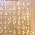 D1606.墨色觀世音菩薩畫像 木刻心經大悲咒.JPG