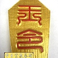 I2618.玉令 令牌製作 宗教法器設計.JPG