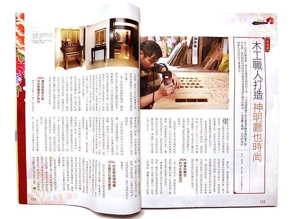 感謝好房雜誌採訪報導~木工職人打造 神明廳也時尚 中日宗教藝術工坊 林義豪 感謝好房雜誌採訪報導~木工職人打造 神明廳也時尚 中日宗教藝術工坊 林義豪
