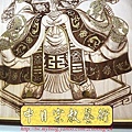 A4909.無極至尊 神桌神聯雕刻製作 為何詩篇木匾雕刻.JPG