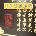 B12008.時尚神桌聯對設計~心經蓮花佛字雕刻木雕聯.JPG