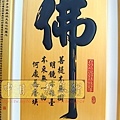 B12909.神桌佛聯樣示~佛心來的嘛.JPG