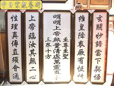 C6601.一貫道神桌神聯 明明上帝.jpg C6601.一貫道神桌神聯 明明上帝.jpg