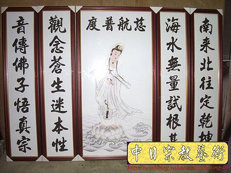 C6702.一貫道神之桌神聯-南海觀音.JPG C6702.一貫道神之桌神聯-南海觀音.JPG