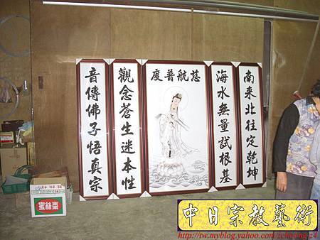 C6703.一貫道神之桌神聯-南海觀音.JPG C6703.一貫道神之桌神聯-南海觀音.JPG