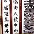 C6905.一貫道神桌聯 明明上帝.JPG