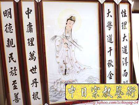 C7302.一貫道神桌神明彩聯對~觀世音菩薩.JPG C7302.一貫道神桌神明彩聯對~觀世音菩薩.JPG