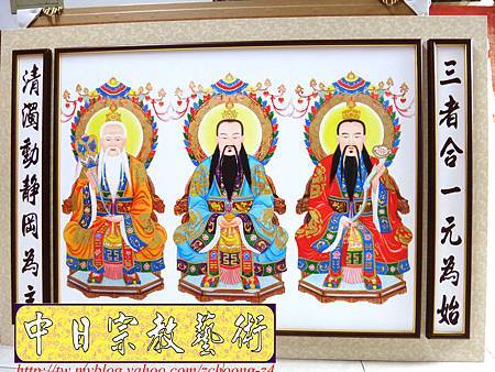 C7501.神桌神聯設計~三清道祖像 玉清元始天尊 上清靈寶天尊 太清道德天尊.JPG C7501.神桌神聯設計~三清道祖像 玉清元始天尊 上清靈寶天尊 太清道德天尊.JPG