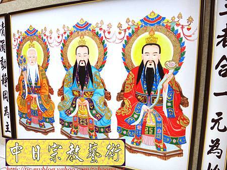 C7502.神桌神聯設計~三清道祖像 玉清元始天尊 上清靈寶天尊 太清道德天尊.JPG C7502.神桌神聯設計~三清道祖像 玉清元始天尊 上清靈寶天尊 太清道德天尊.JPG