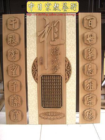 E5101.公媽桌公媽聯系列~祖德流芳 百壽(白布版) 雷射雕刻製作.JPG E5101.公媽桌公媽聯系列~祖德流芳 百壽(白布版) 雷射雕刻製作.JPG