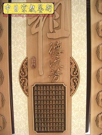 E5102.公媽桌公媽聯系列~祖德流芳 百壽(白布版) 雷射雕刻製作.JPG E5102.公媽桌公媽聯系列~祖德流芳 百壽(白布版) 雷射雕刻製作.JPG