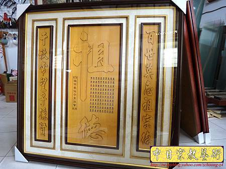 E5202.公媽桌祖先聯對 雷射雕刻祖德百壽.JPG E5202.公媽桌祖先聯對 雷射雕刻祖德百壽.JPG