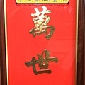 E5410.手繪神桌公媽聯 福祿壽祖先聯.JPG