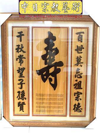 E5501.神桌聯樣式~公媽桌聯壽字百壽.JPG E5501.神桌聯樣式~公媽桌聯壽字百壽.JPG
