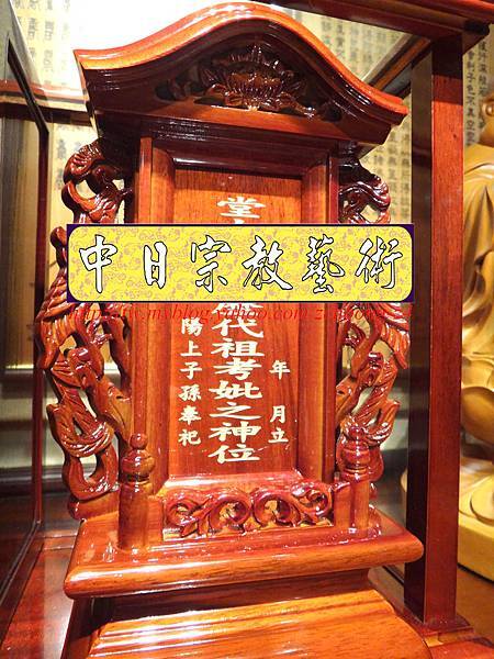 E6912.雙姓祖先牌位製做 花梨木双姓神主牌位雕刻.JPG