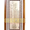 E7402.百孝經雕刻製做 一貫道神桌公媽桌公媽聯設計.JPG