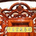 E7705.神主牌位雕刻 紫檀木祖先牌位~福祿壽.JPG