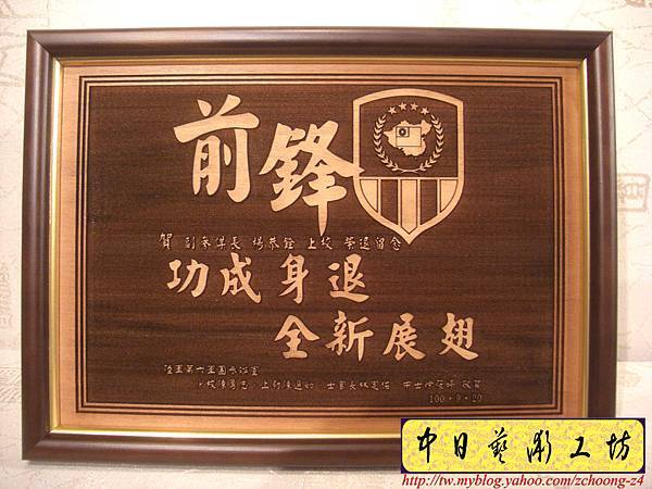 H4201.升遷 退伍贈禮品製作(陸軍第六軍團版).JPG