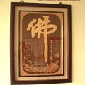 H4401.實木雕刻書法真跡字體 佛字般若波羅蜜多心經掛飾藝品.JPG