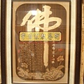 H4404.實木雕刻書法真跡字體 佛字般若波羅蜜多心經掛飾藝品.JPG