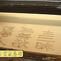 H4612.無量義經 實木雕刻掛飾製作.JPG